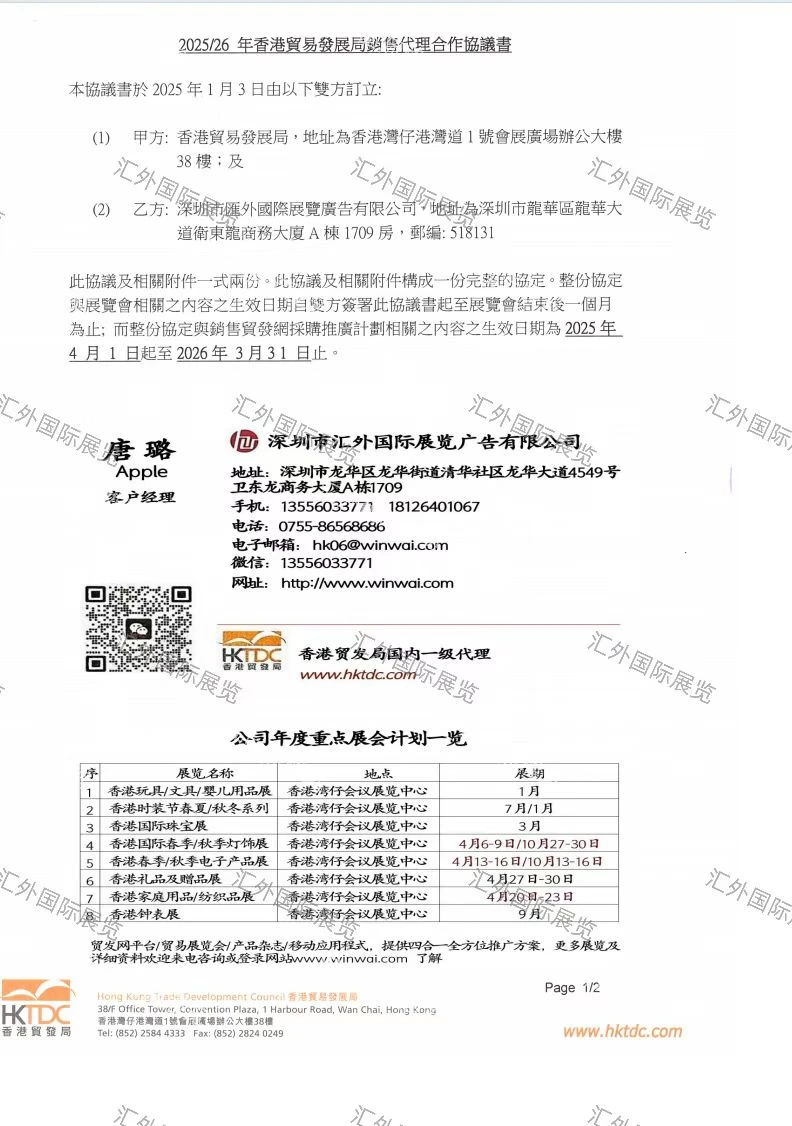 香港展会订展报名