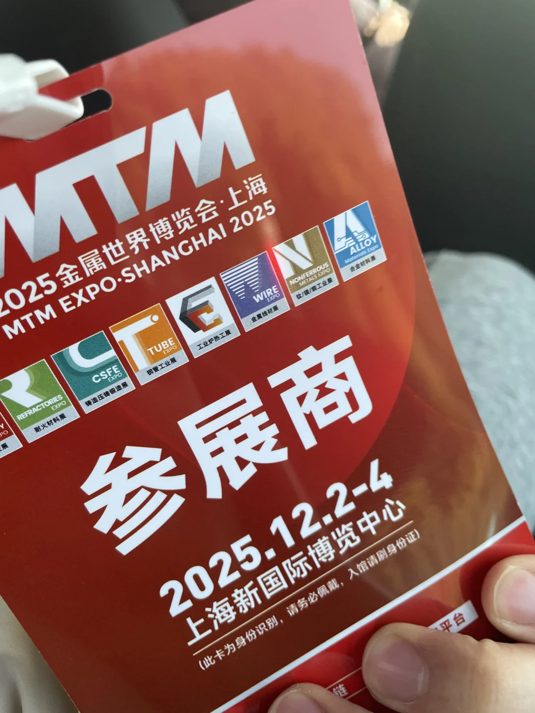 我终于去MTM参展了