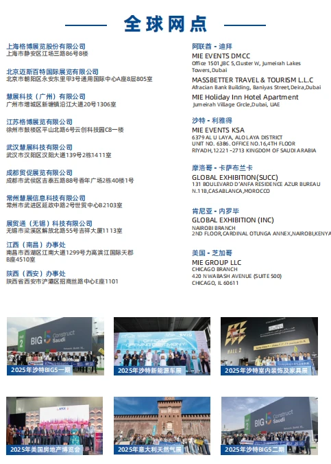 中东国际展览集团-2026年展会项目列表