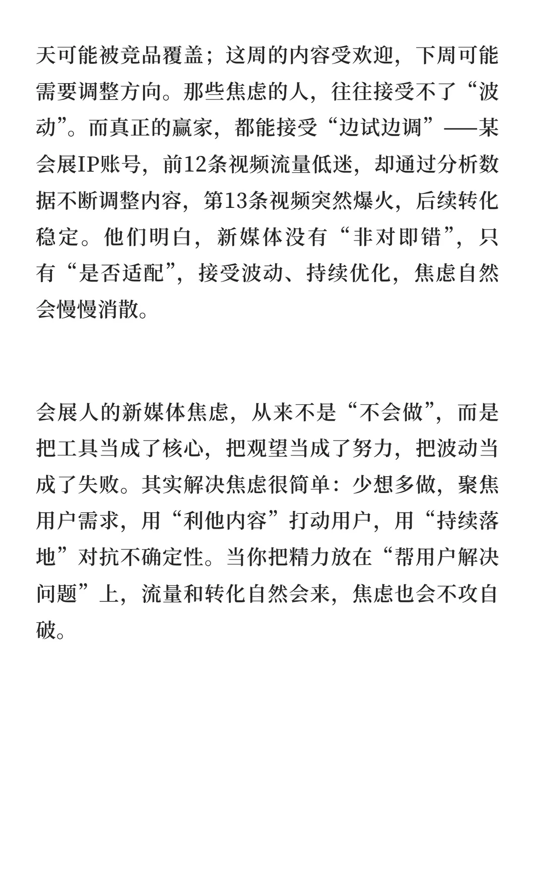 会展人用新媒体焦虑根源：从来不是“不会做