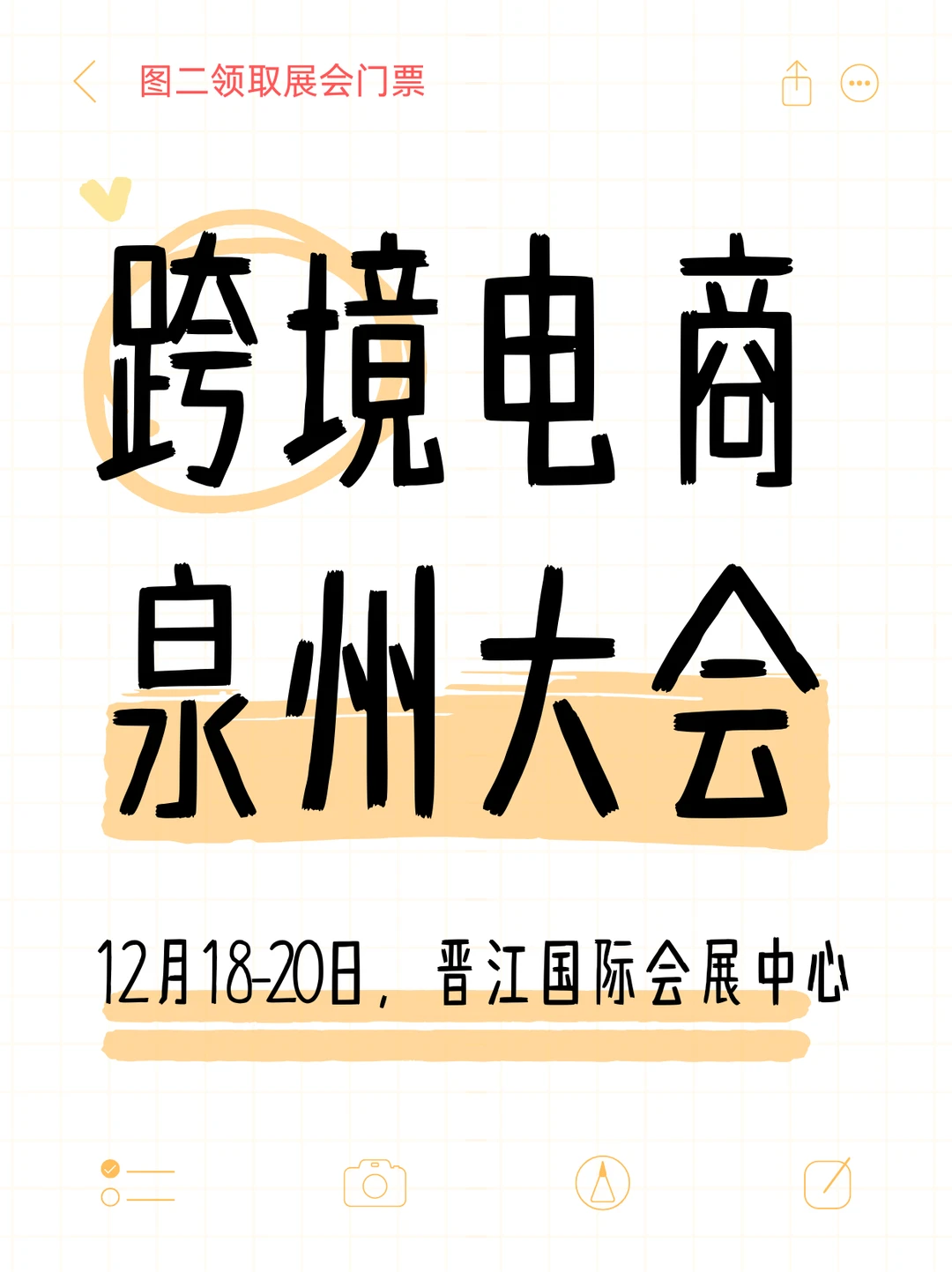 电商人注意,泉州跨境电商大会即将开幕!
