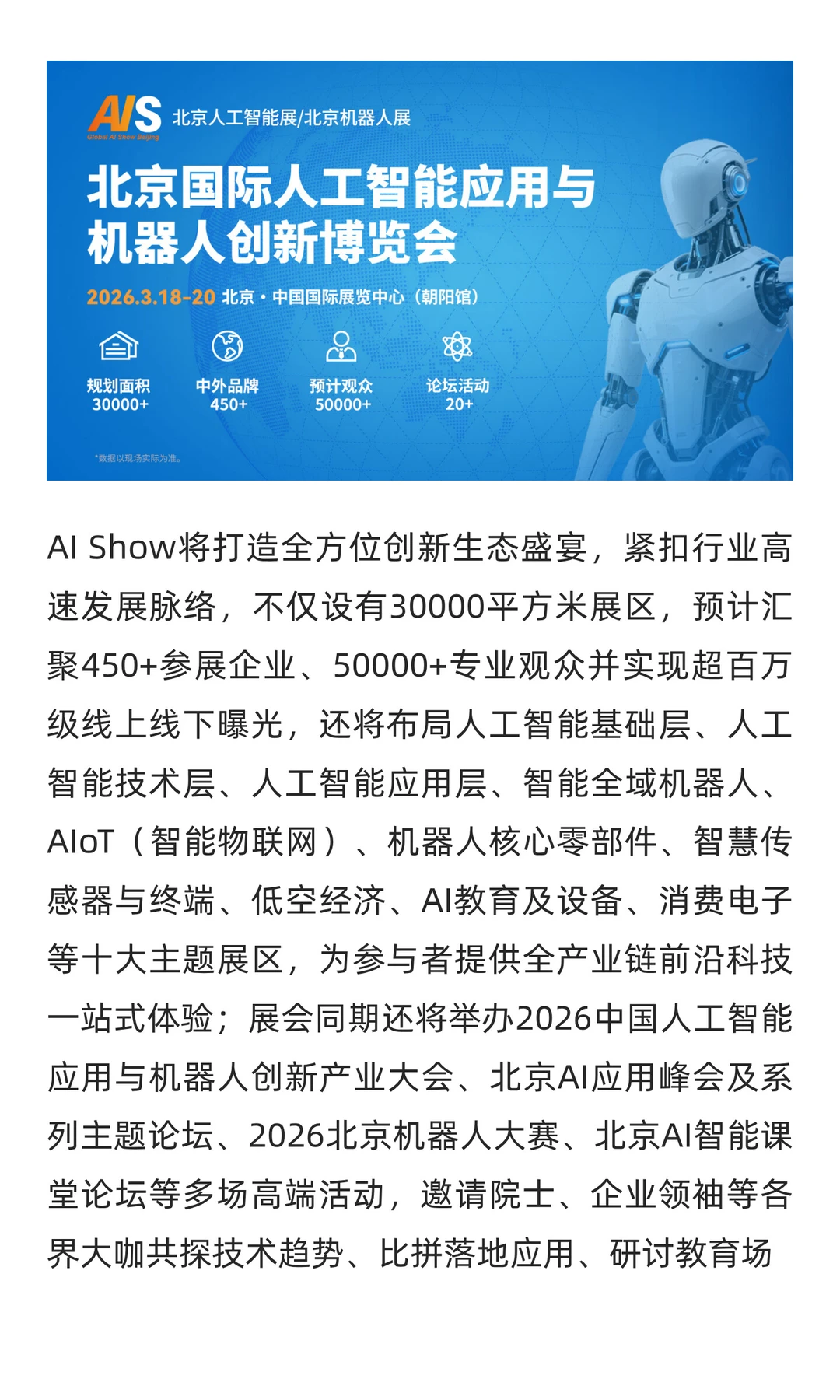 人工智能产业迎来高速发展期 2026北京人工