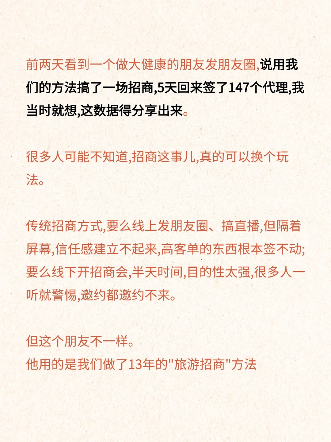 别人还在开招商会,他用旅游直接裂变140+