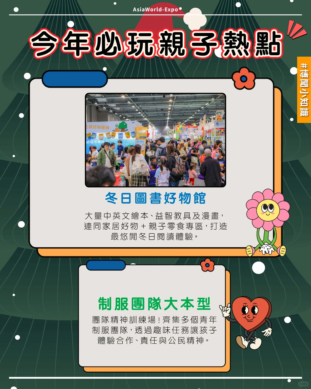 ?【博闻小知识|一日亲子行程完全攻略】