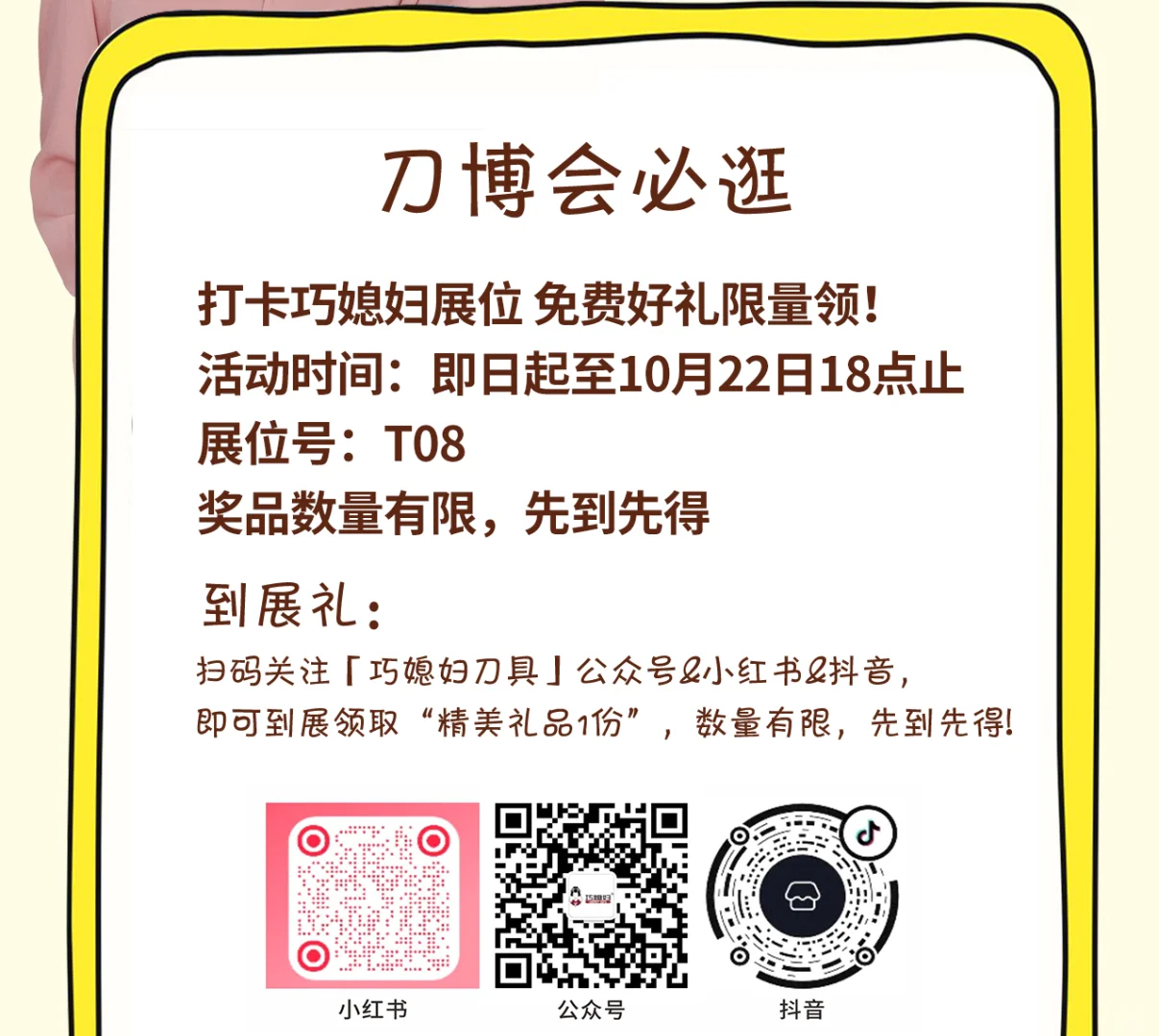 巧媳妇智能套刀免费送，姜妍喊你打卡刀博会