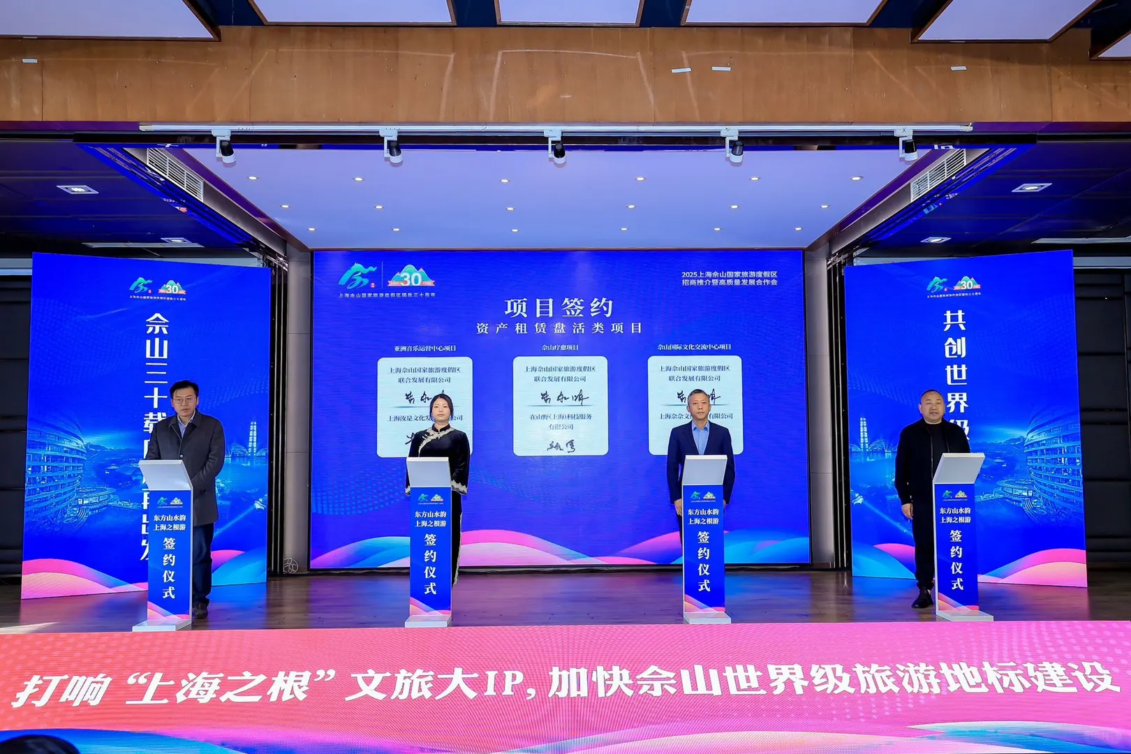 上海佘山国家旅游招商推介会?