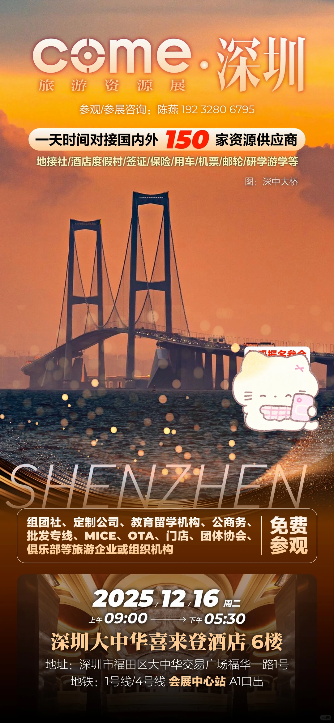 ? 12月16日，抢跑2026！COME来深圳啦