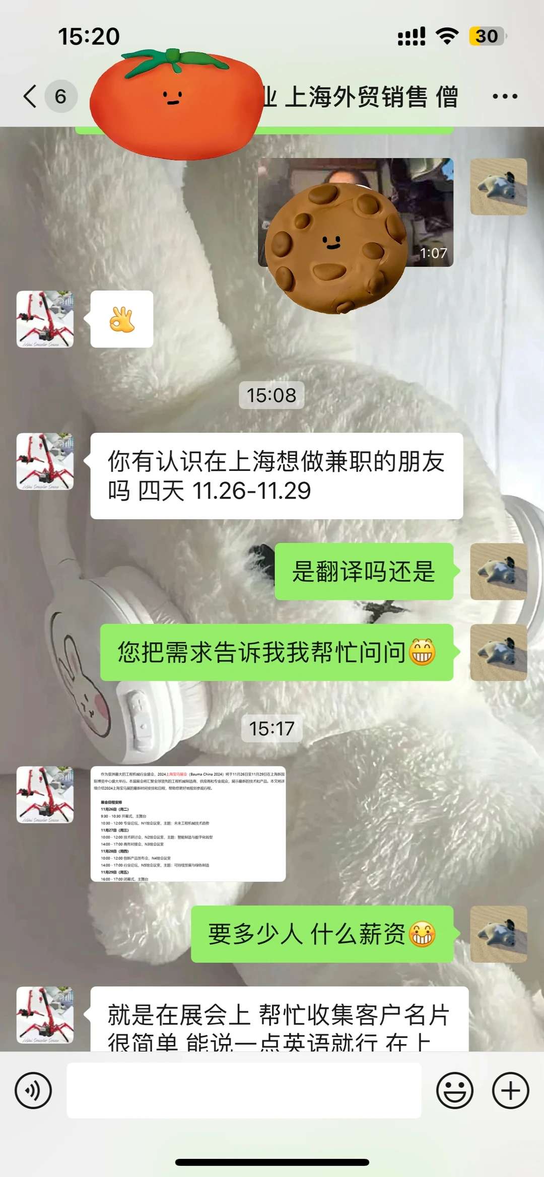 四天,找五个展会兼职