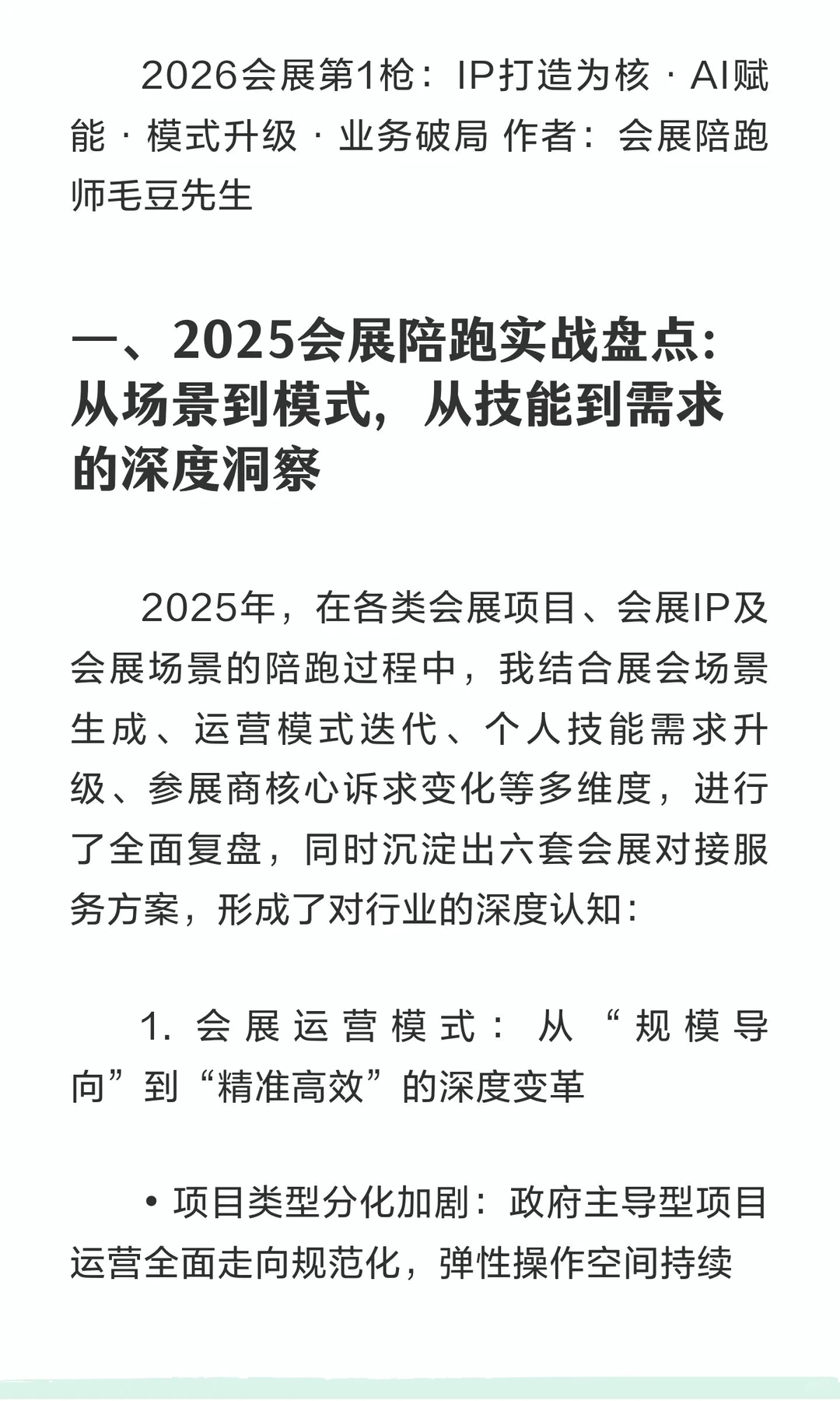 2026会展第1枪：IP打造为核·AI赋能·模式
