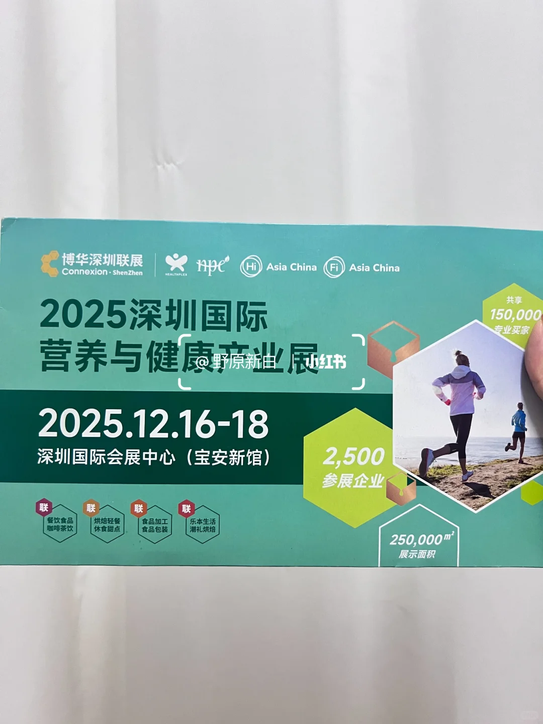 是谁还没拿到国际营养健康展的免费地铁票呀