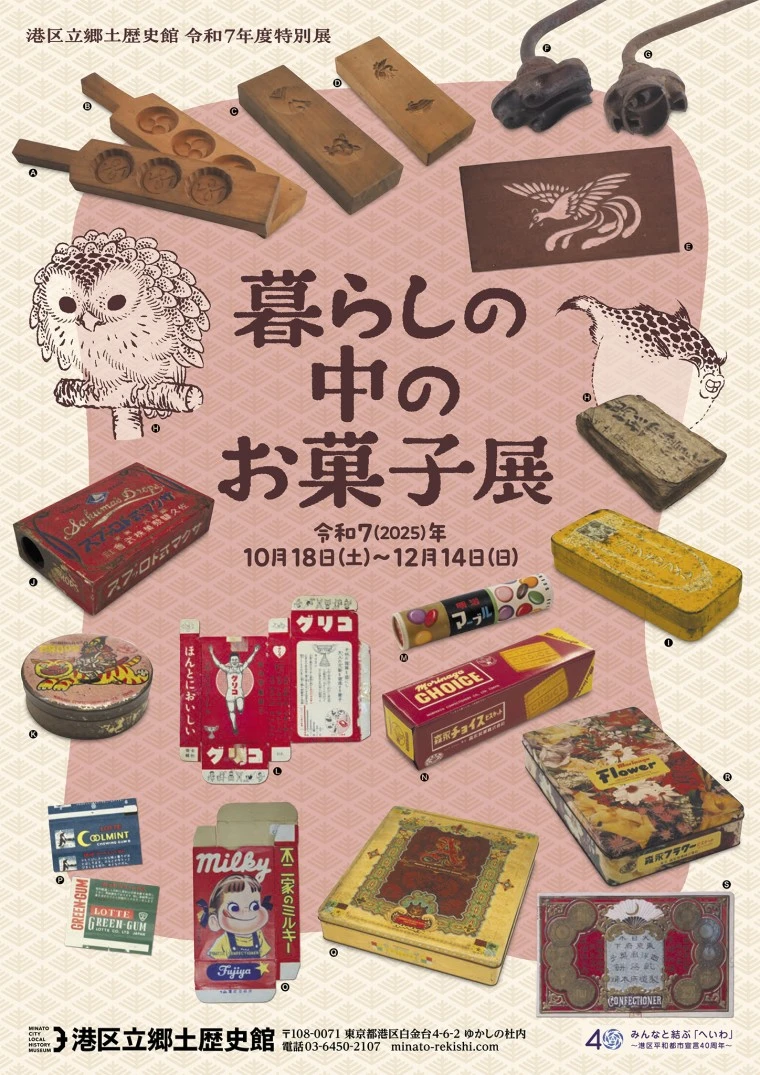 东京展会｜暮らしの中のお菓子展?