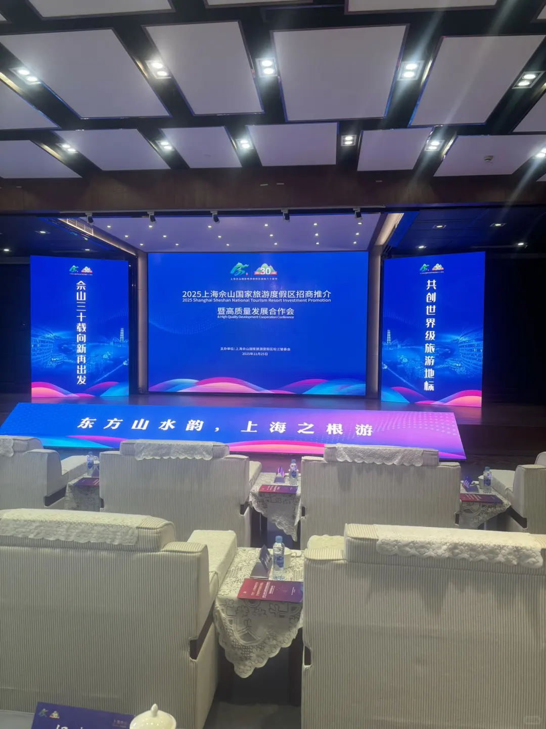 上海佘山国家旅游招商推介会?