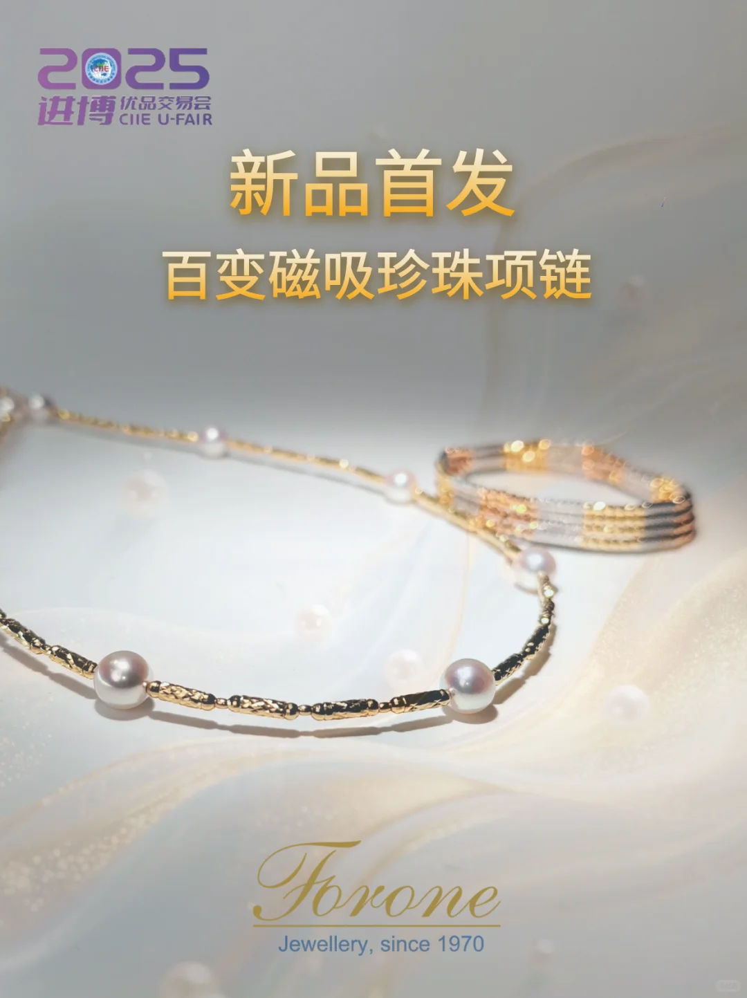 非凡珠宝邀您打卡进博优品会，领取精美礼品