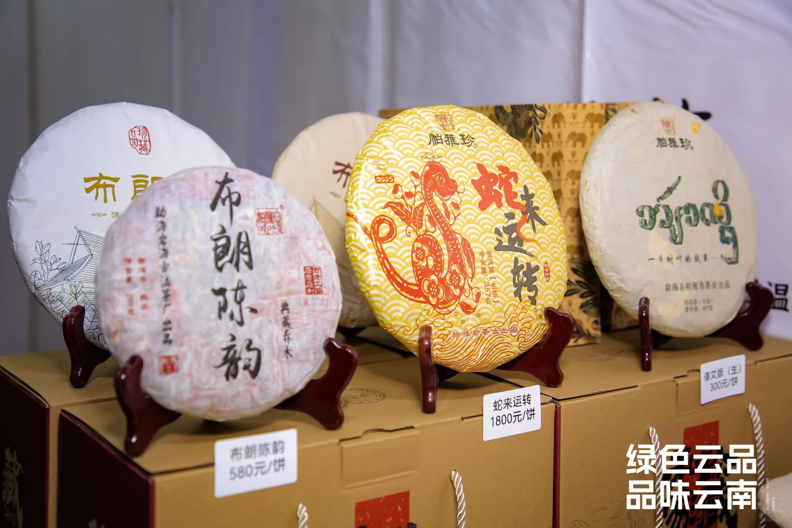 “绿色云品”北京展示推介活动火热进行中！