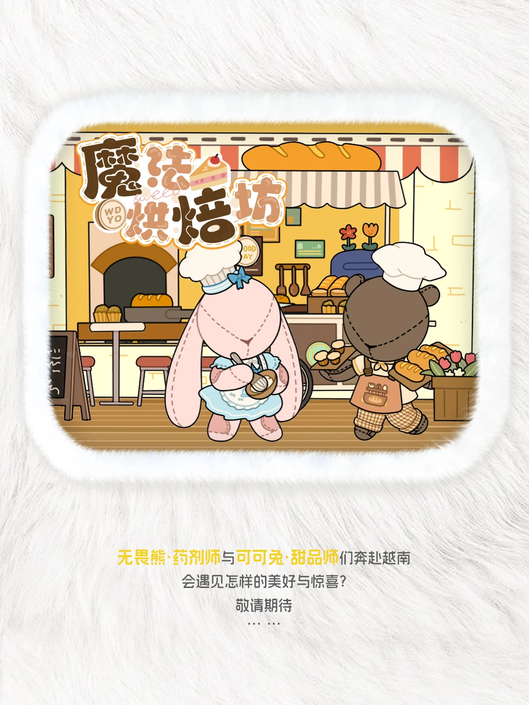 ?国潮出海！吾独友偶首登2025越南玩具展