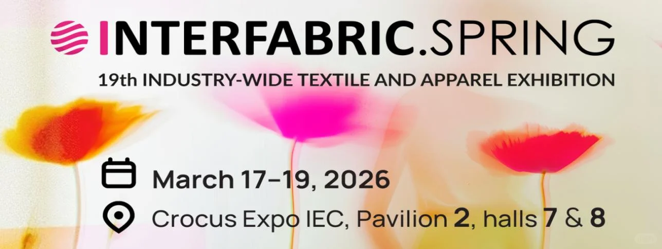 第19届俄罗斯面料展INTERFABRIC 火热报名中