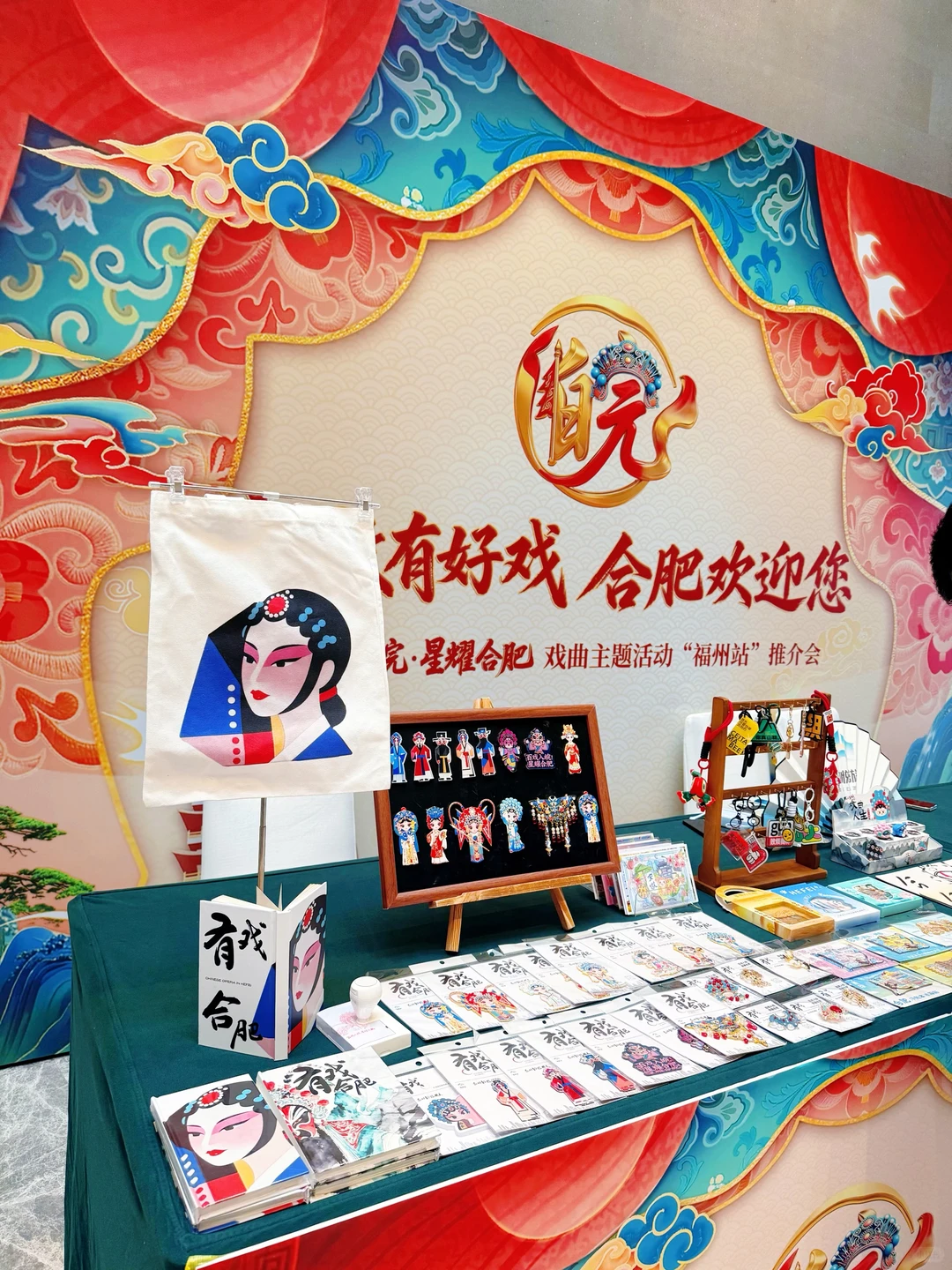 安徽有好戏！合肥喊福州宝子来赴约✨