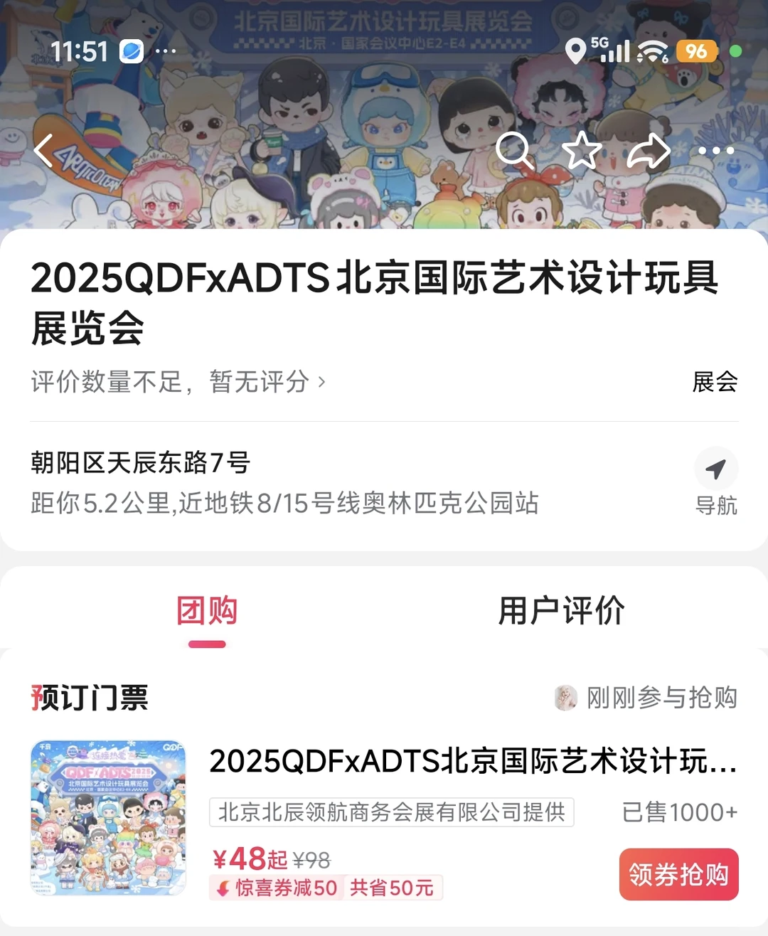 北京国际艺术设计玩具展览会