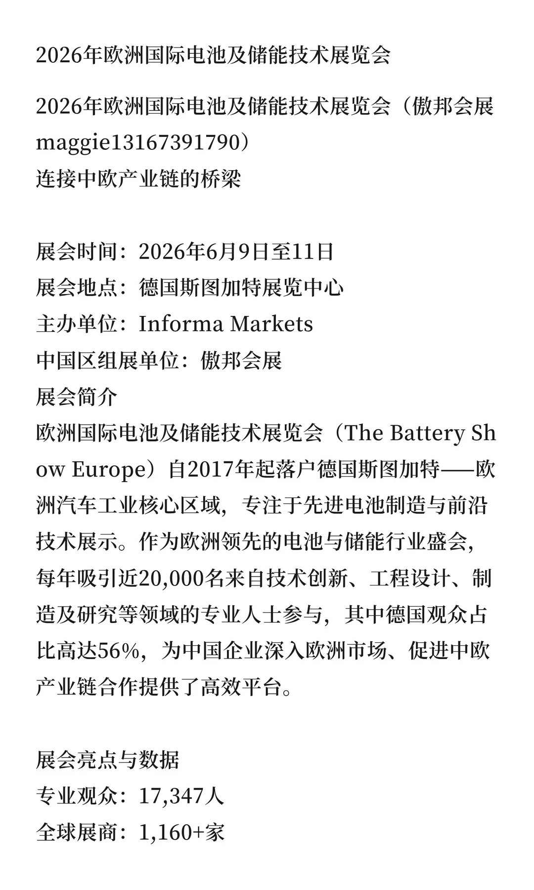 2026年欧洲国际电池及储能技术展览会