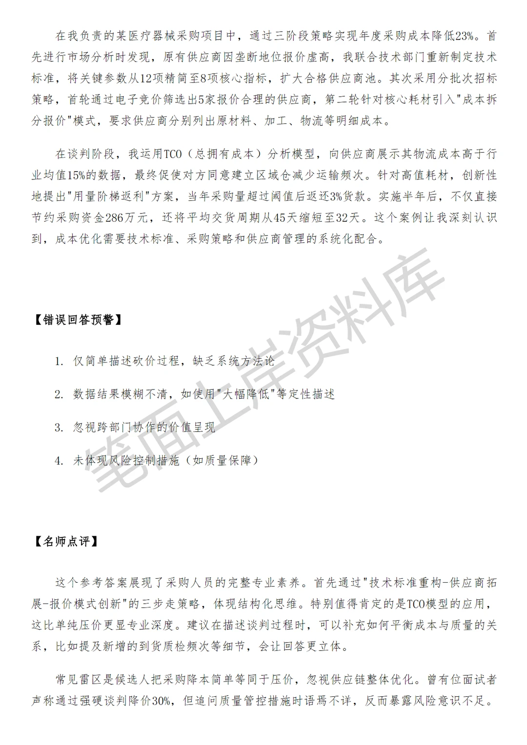 小米物料采购专员