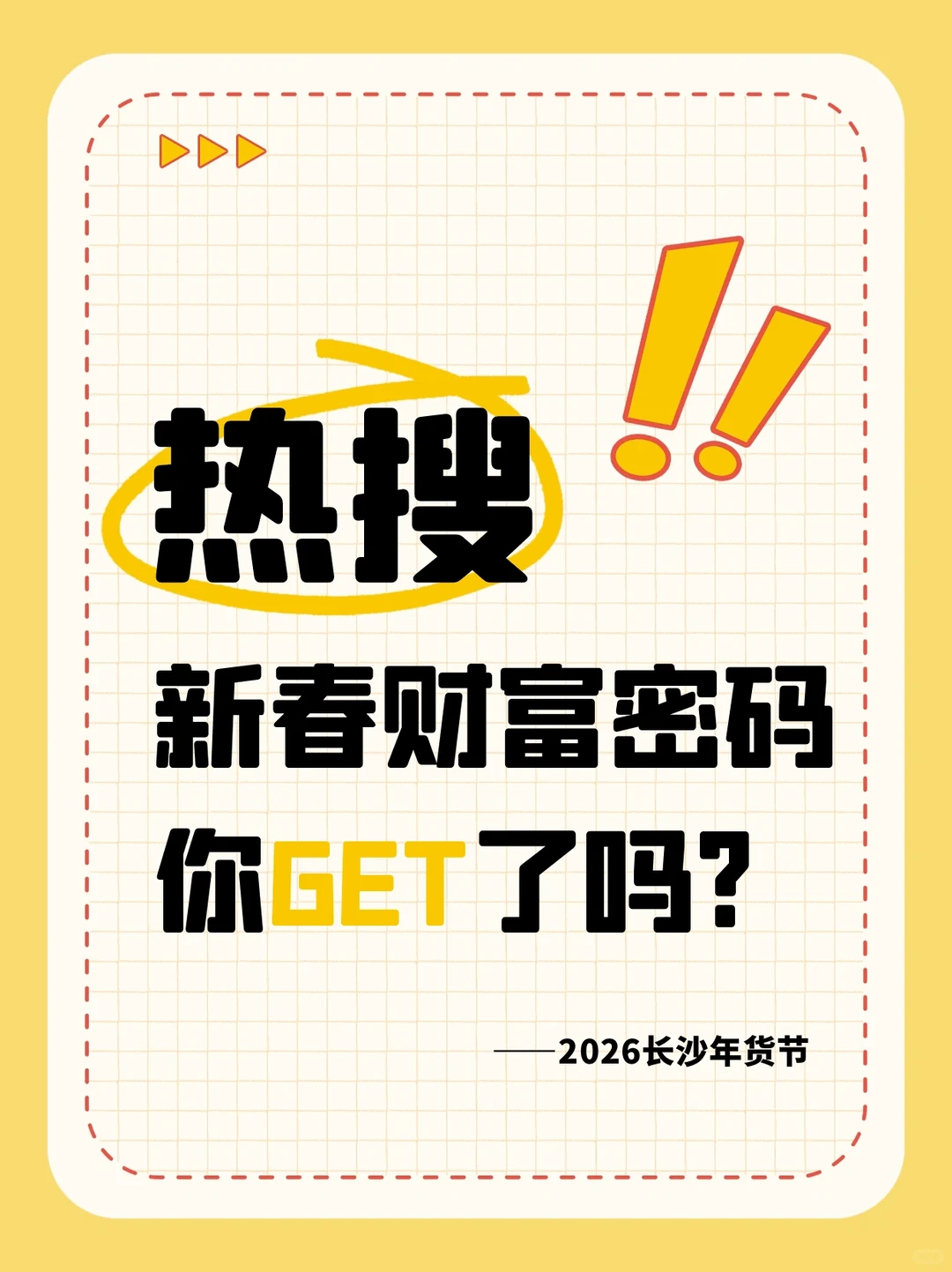 不想错过春节黄金档？这篇笔记就是财富密码
