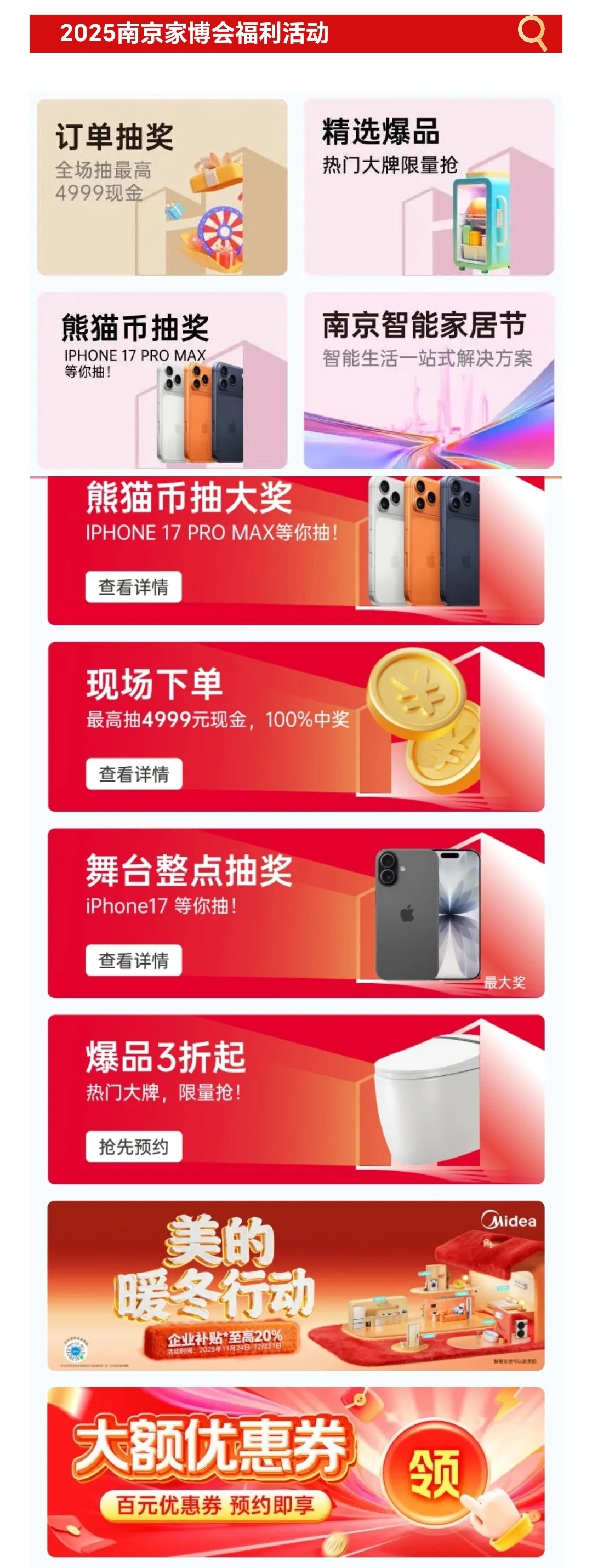 12月12日南京家博会保姆级逛展攻略!省钱篇