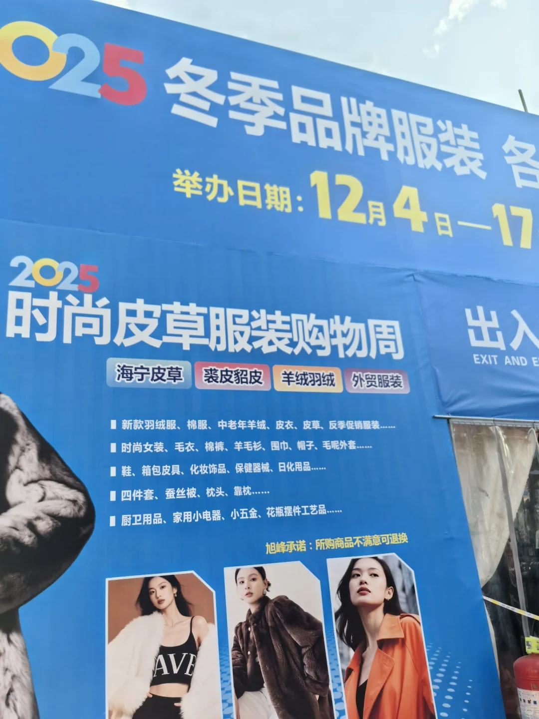 咸阳体育场各地特产交易会