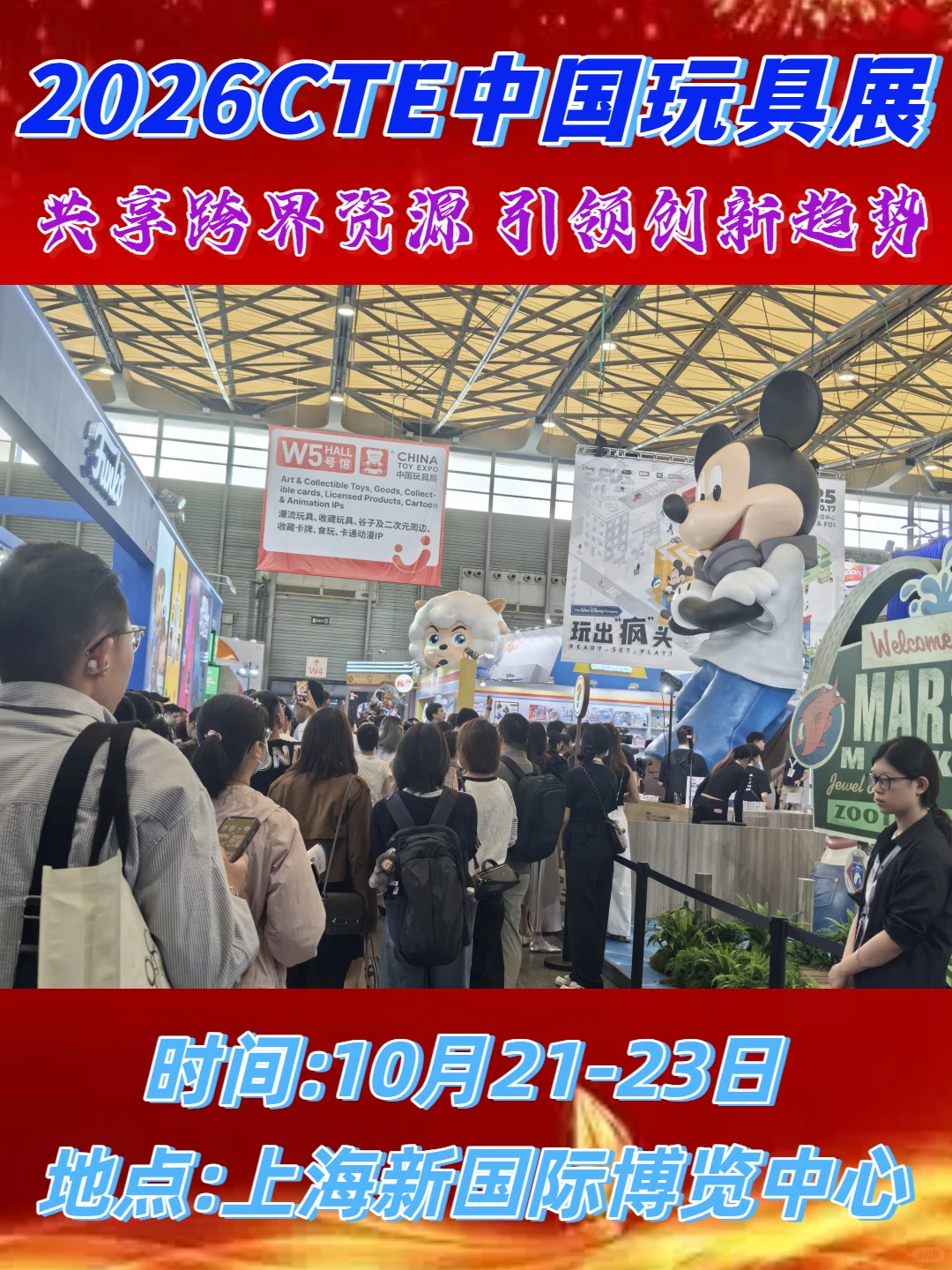 2026年潮流玩具展