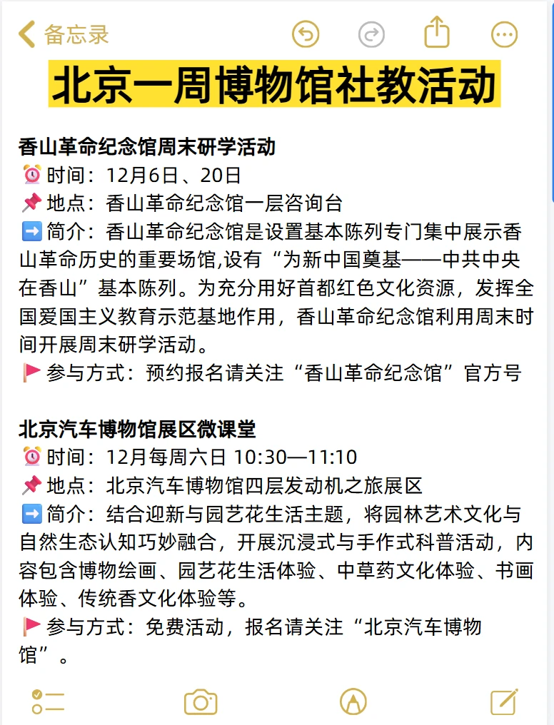 大多免费！北京一周活动汇总12.8-12.14