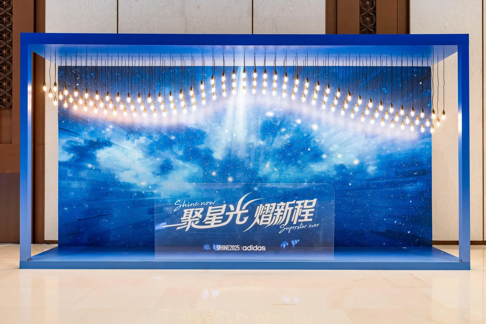 【活动策划】Adidas SHINE 2025年度盛典