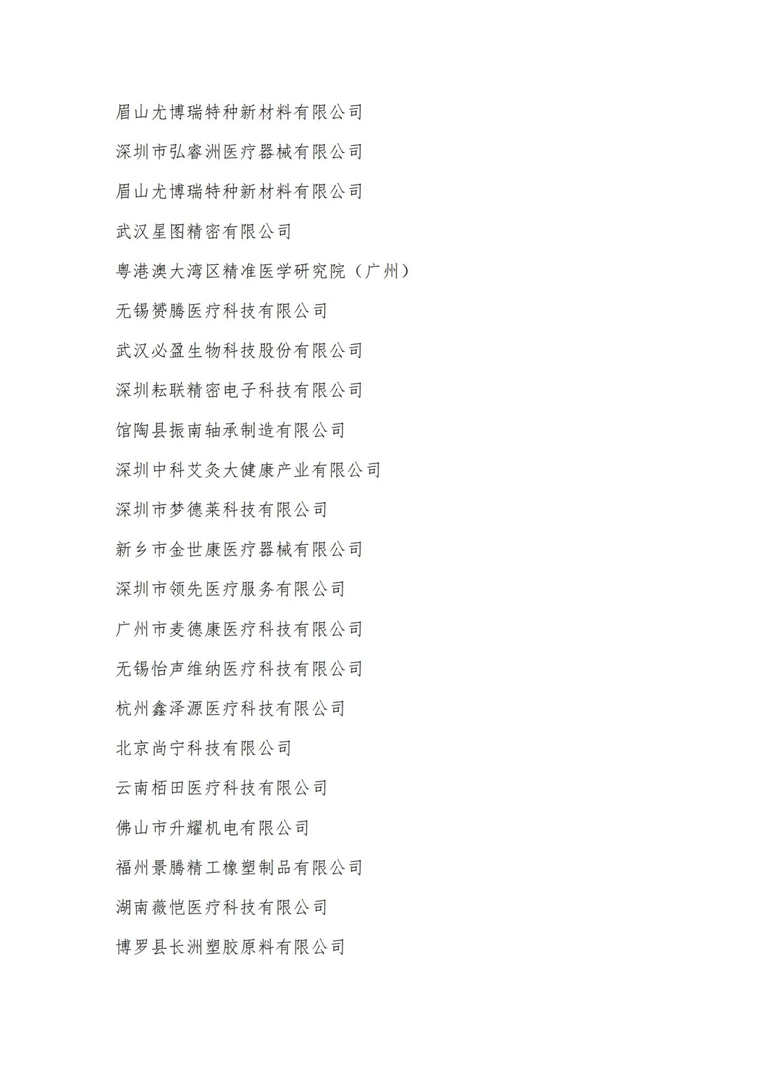 2026广州国际高端医疗器械展览会参展名单