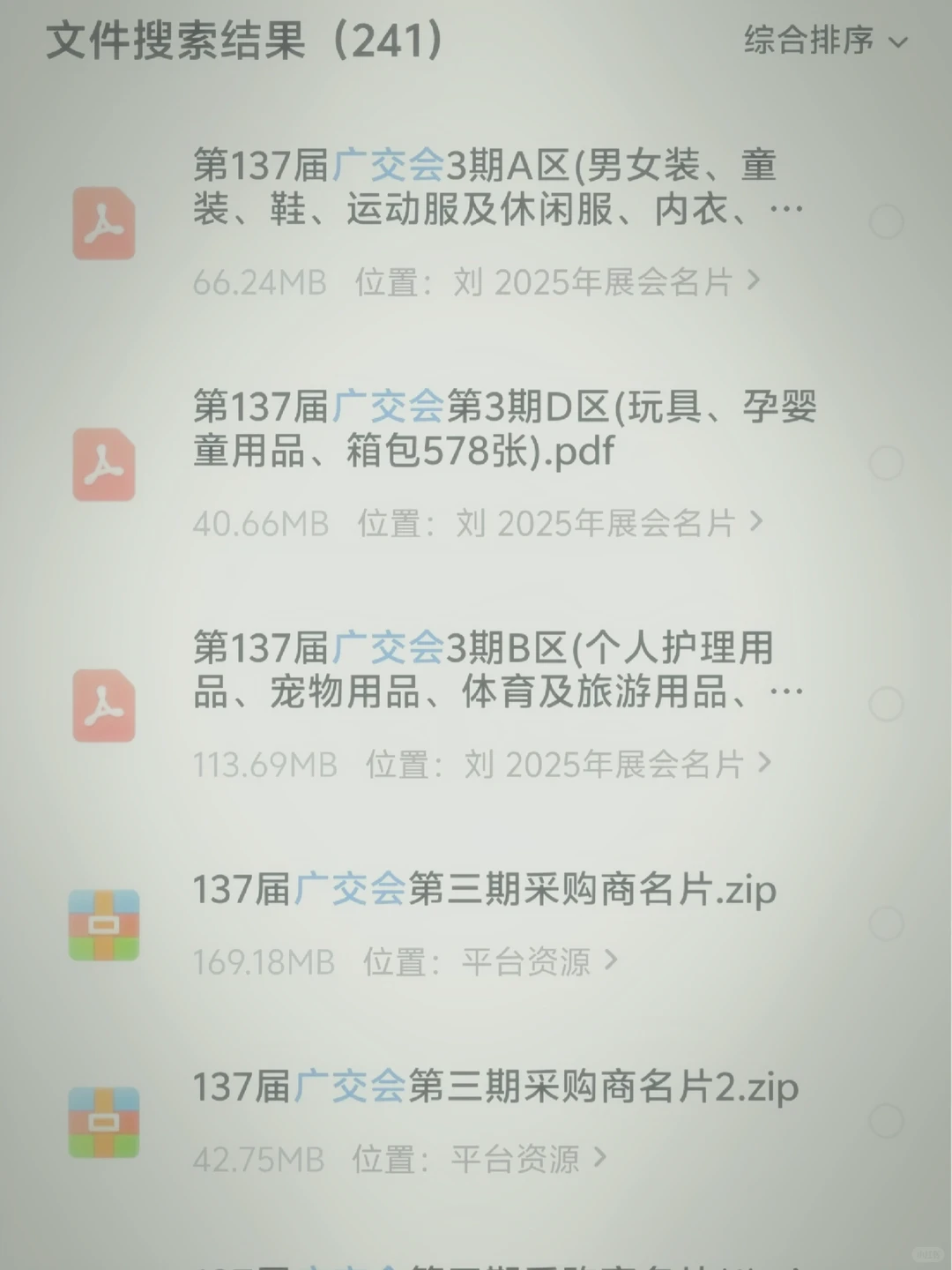 137届广交会参展采购商