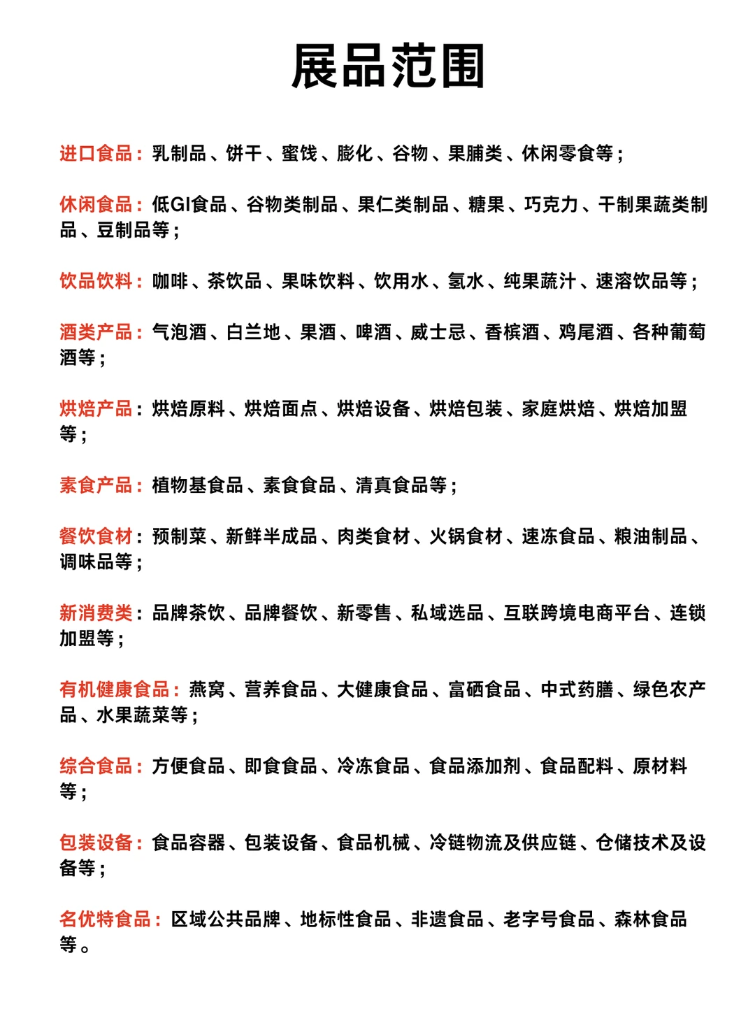 2025北京食品展12月举办!攻略汇总