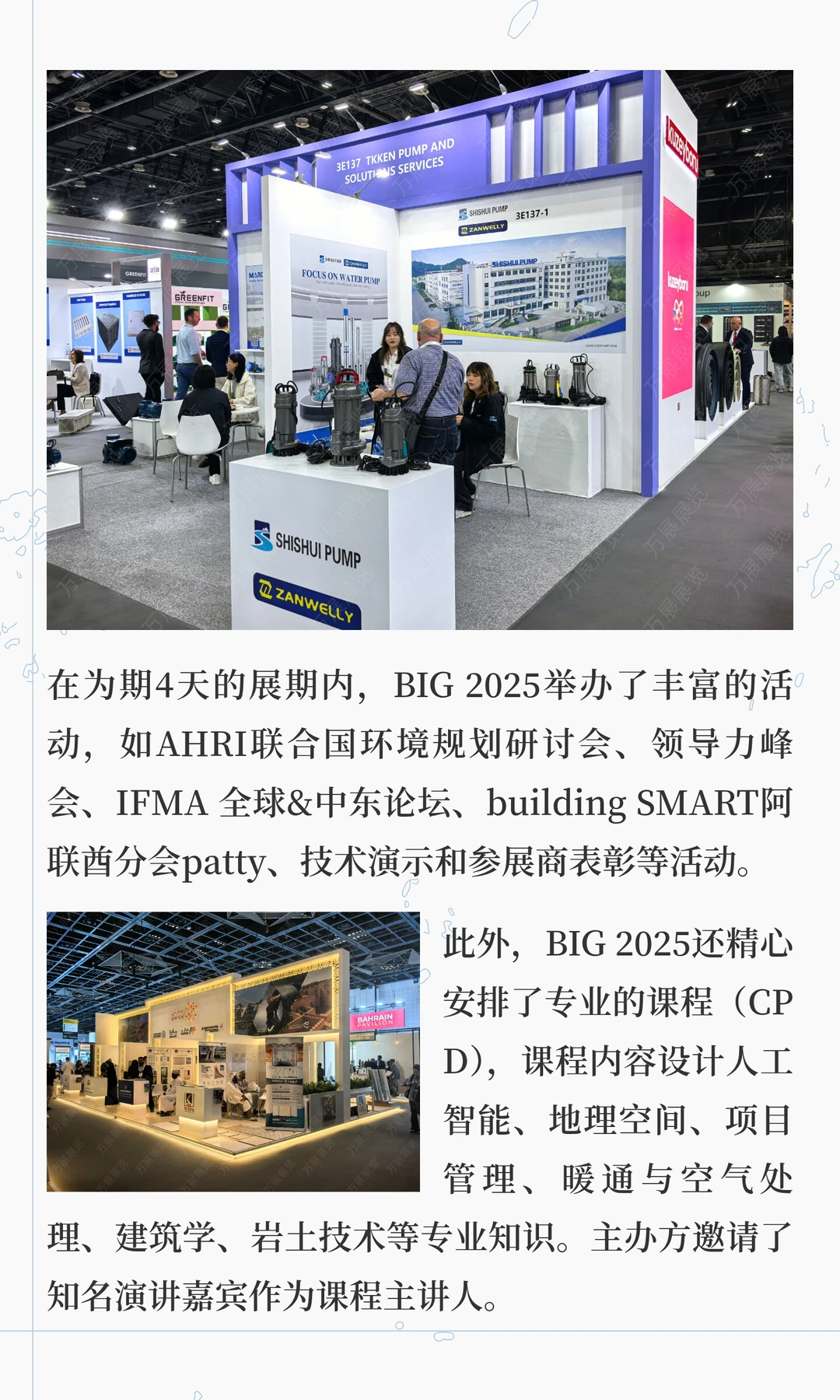 迪拜国际五大行业展览会 BIG 2025 成功举办