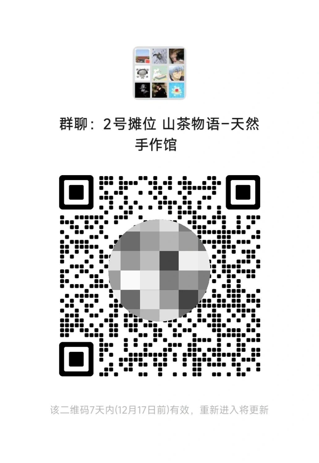 浙工商职院商品展销会摊位一览第2期