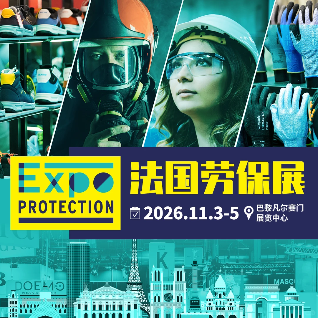 新天总代 | 2026法国巴黎劳保展火热招募!