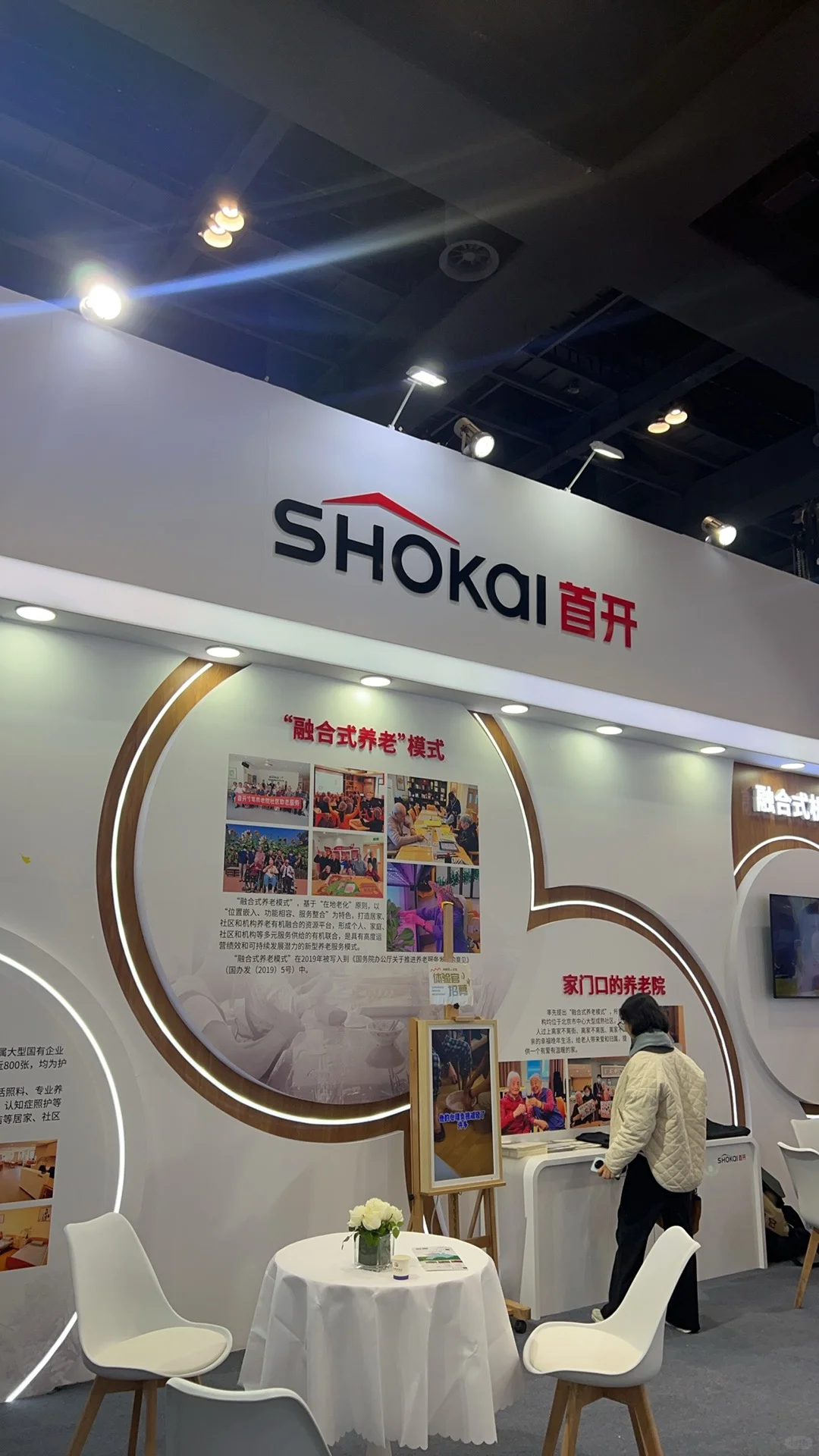 10月29日探展北京国际老龄产业博览会日记~