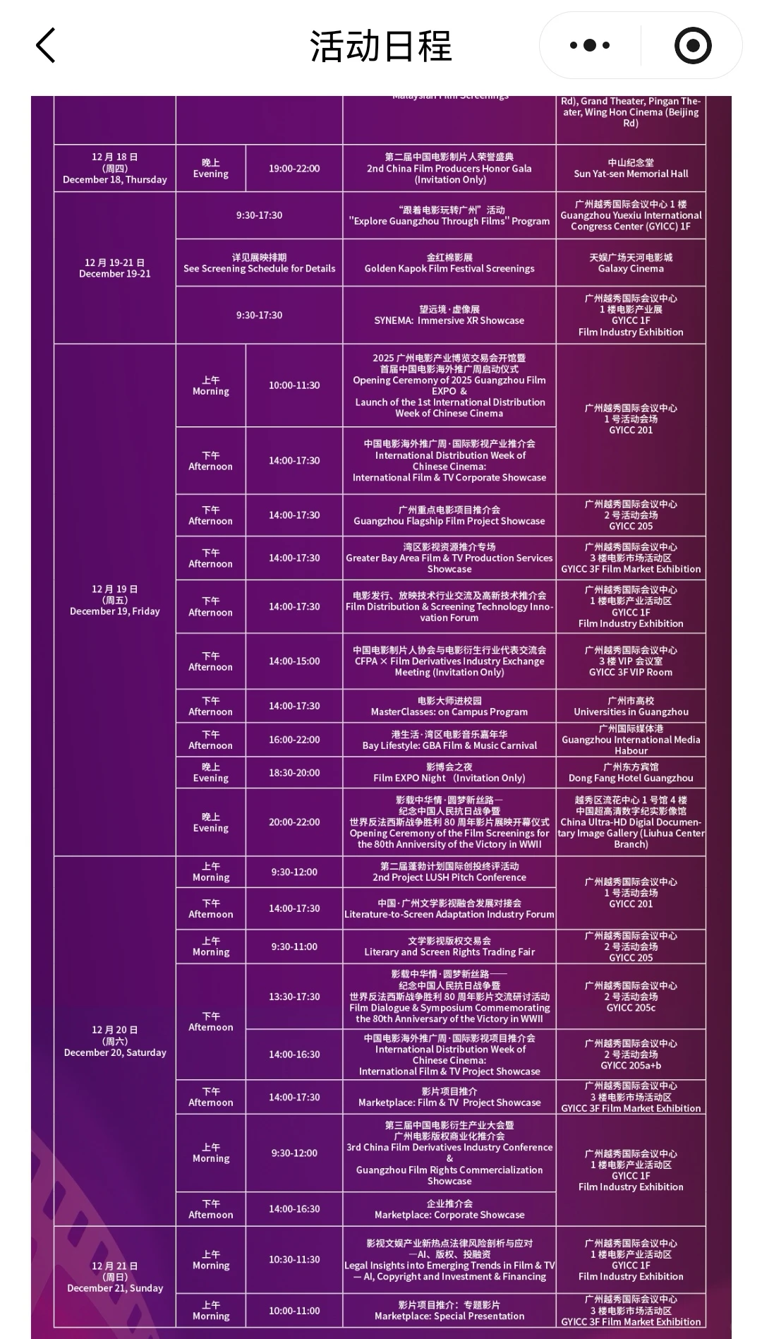 2025广州电影产业博览会报名啦