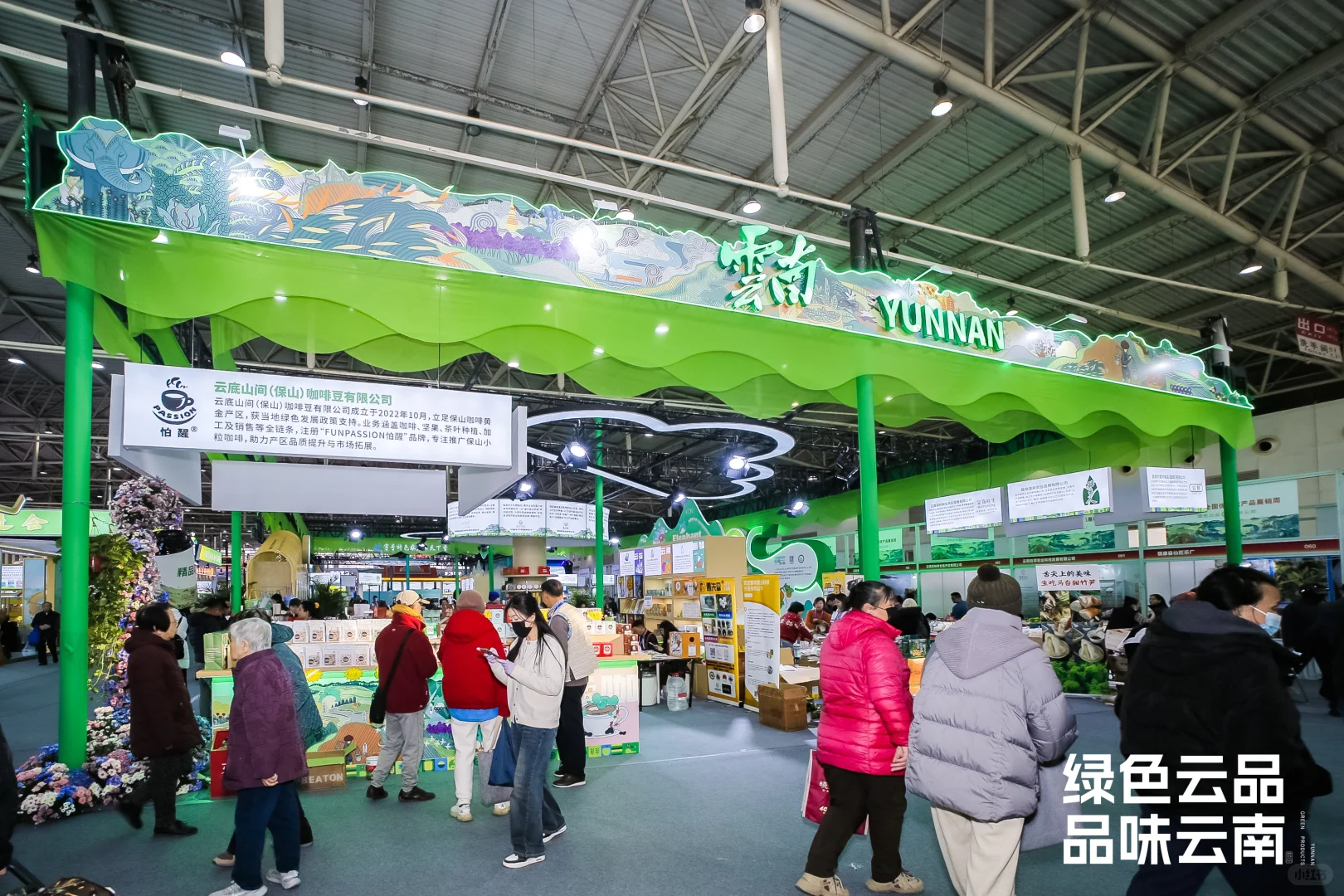 “绿色云品”北京展示推介活动火热进行中！