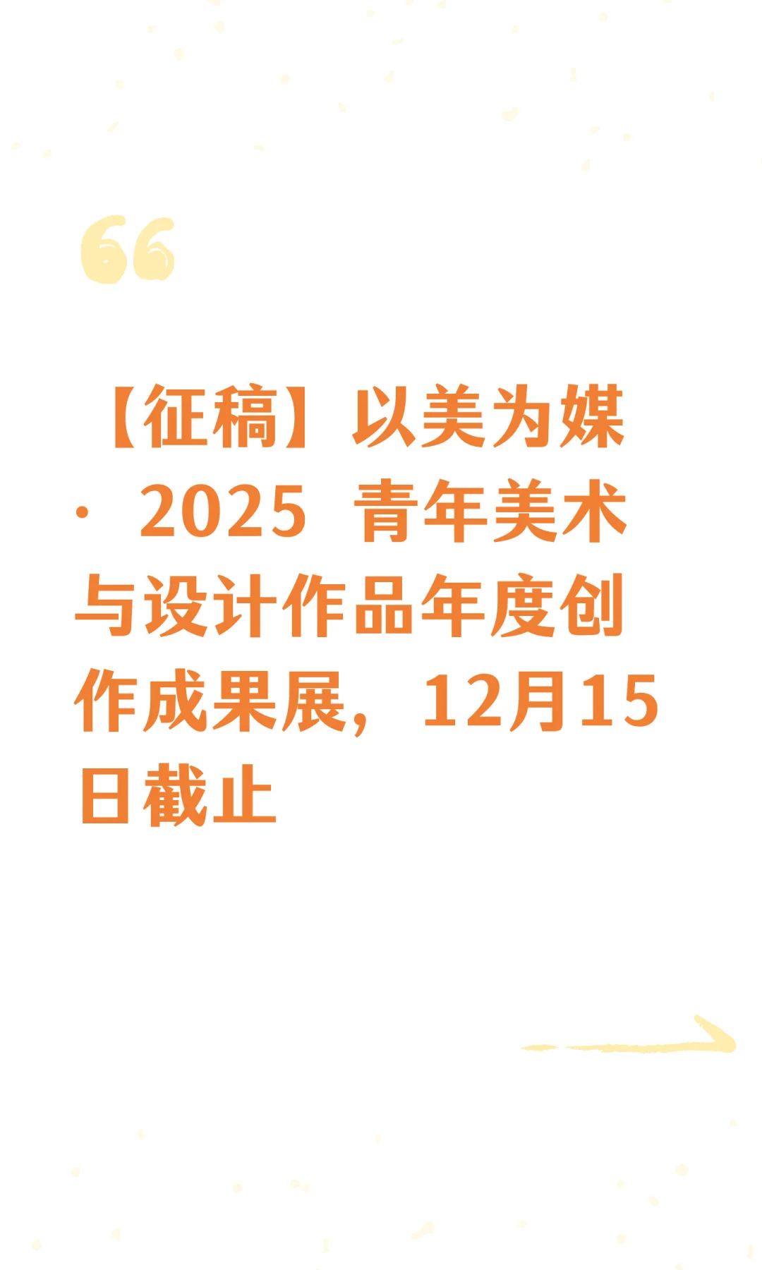 【征稿】青年美术与设计作品征集