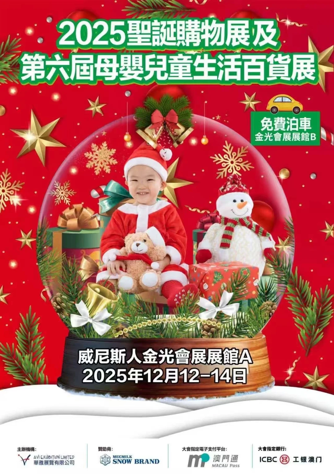 ⭕️澳門威尼斯會展A館