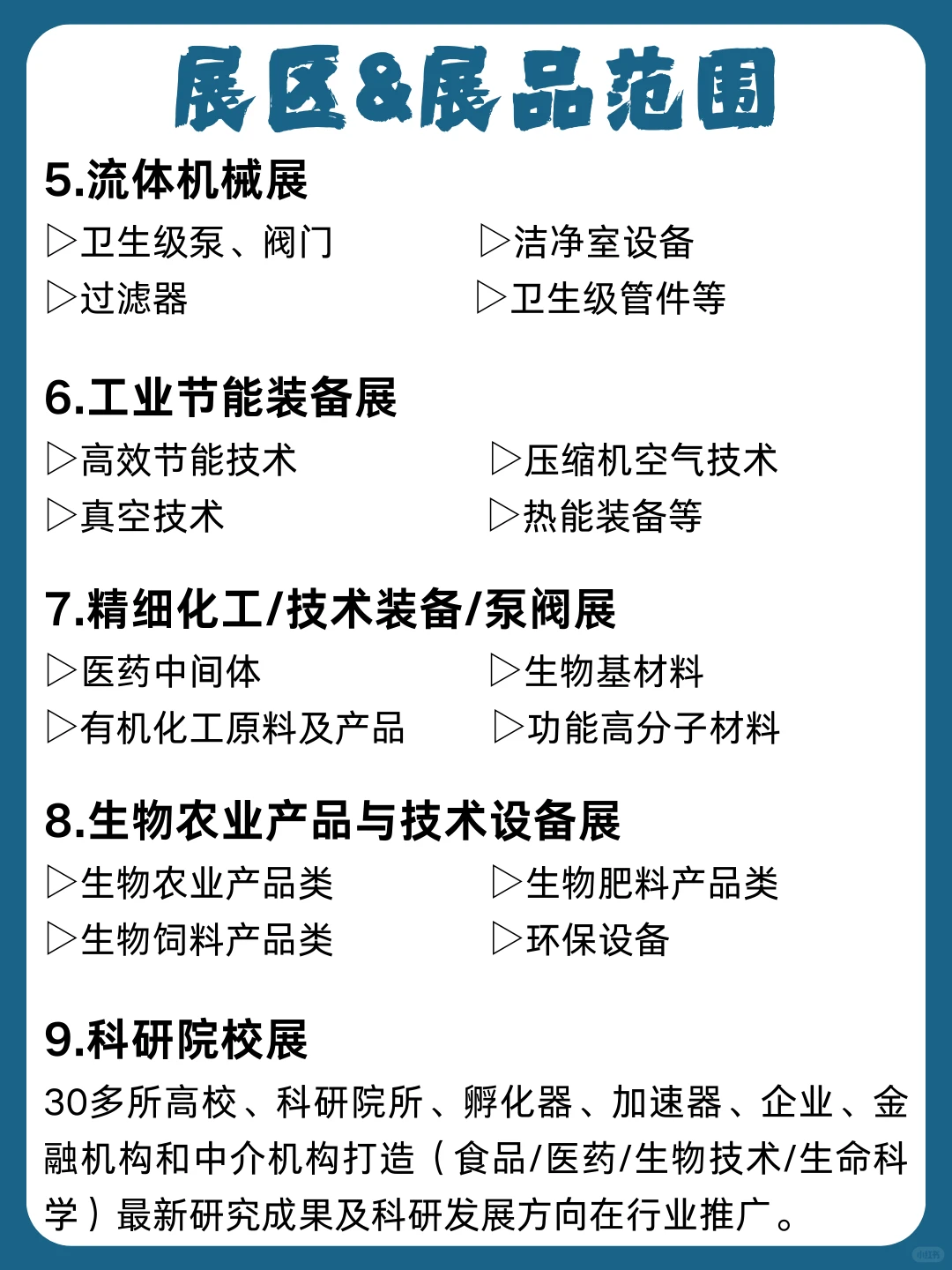 第16届国际生物发酵产品与技术装备展览会