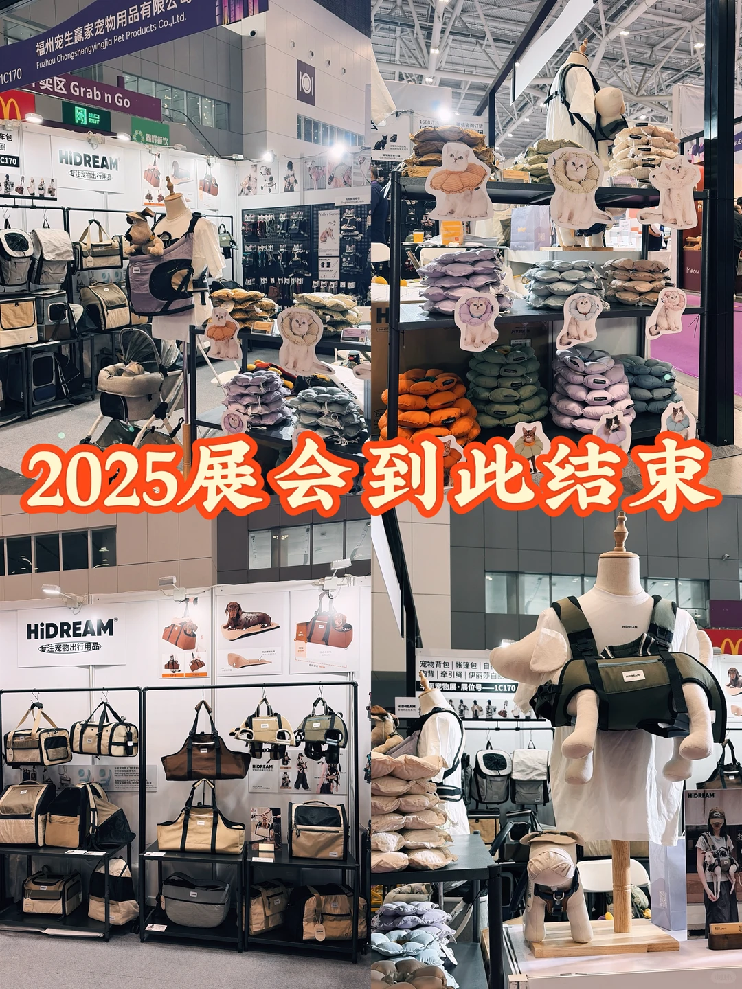 宠物用品源头工厂|2025年展会到此结束?