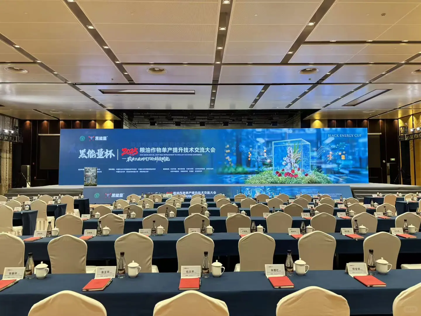 黑能量/2025粮油作物单产提升技术交流大会