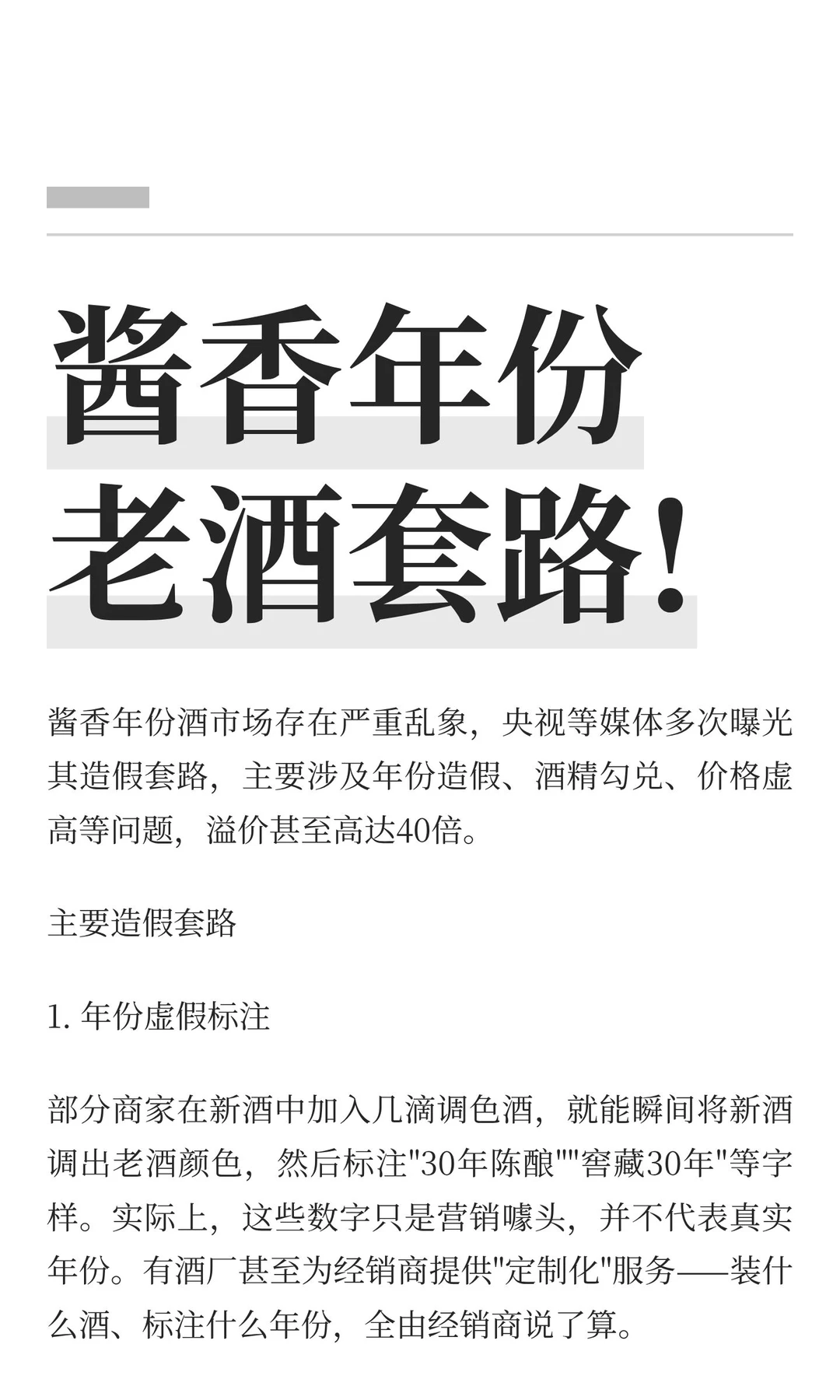 酱香年份老酒套路!!!