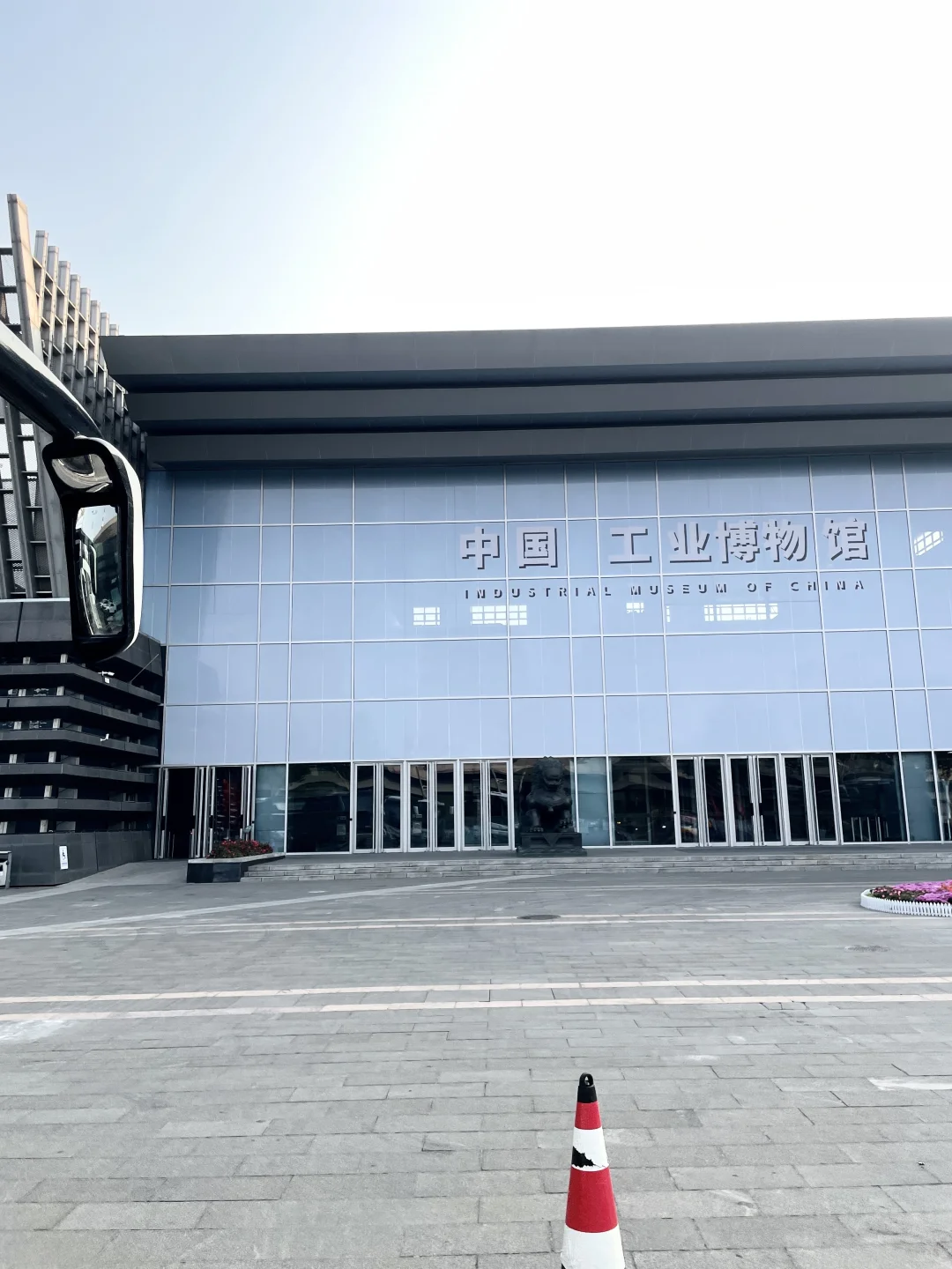 参观中国工业博物馆｜感受中国制造