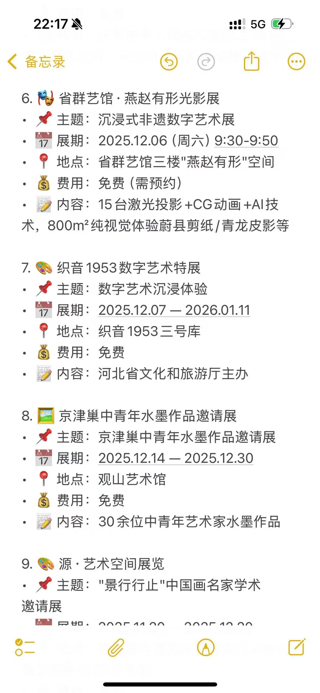 石家庄12月展览合集
