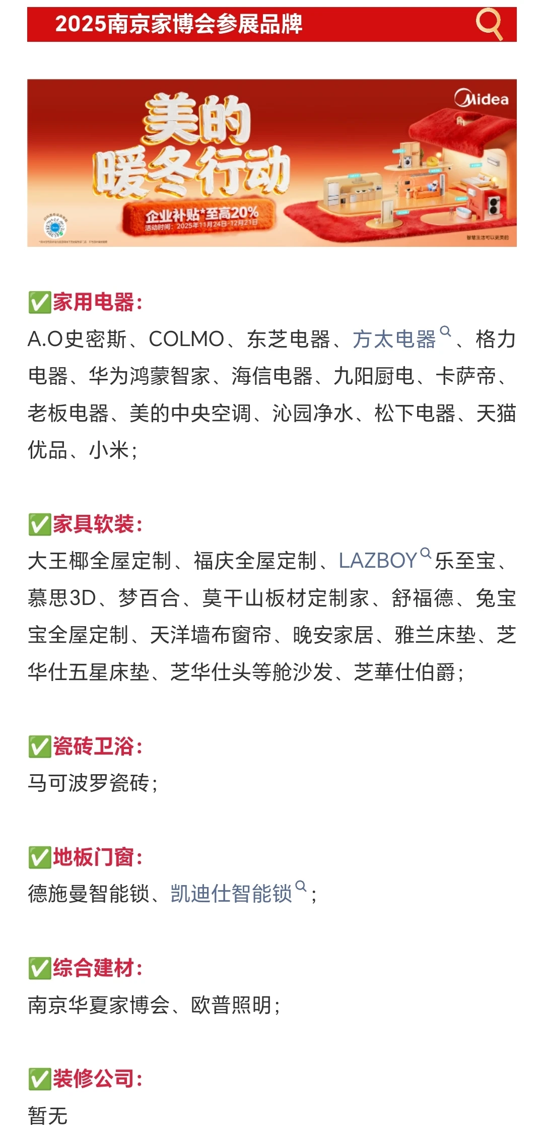 12月12日南京家博会保姆级逛展攻略!省钱篇