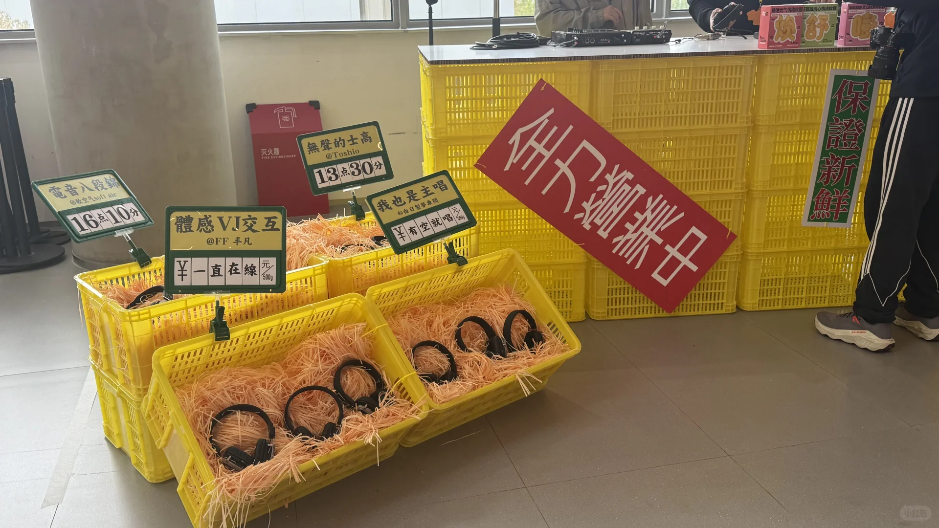 有品的普交会 有趣！