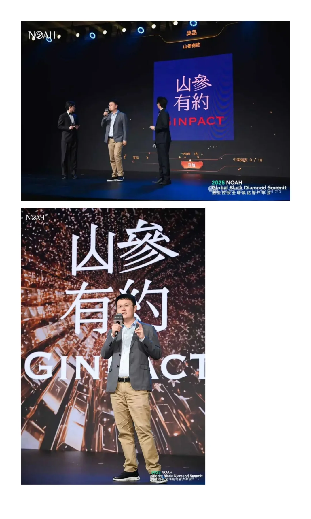 祝贺诺亚控股2025全球黑钻客户年会圆满举办